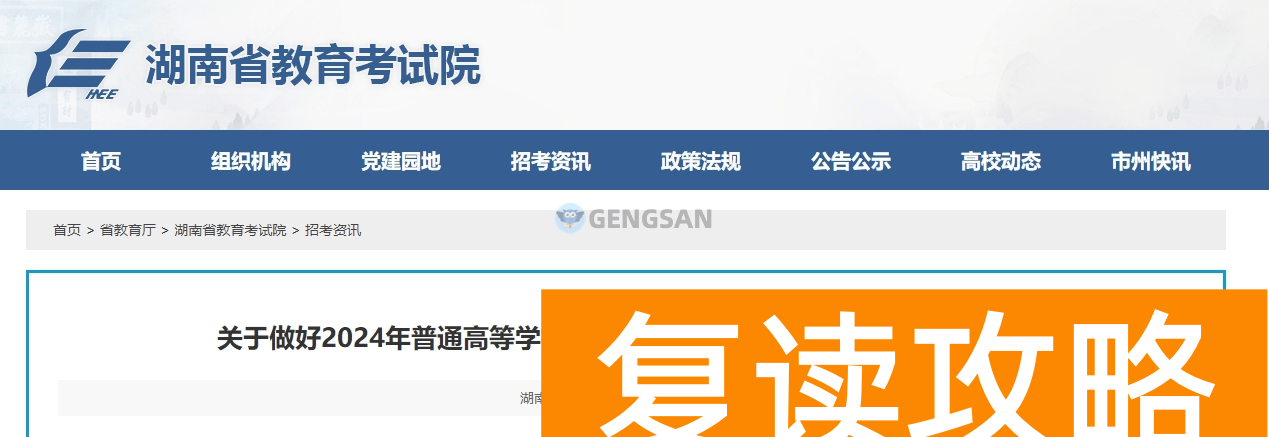 2024年湖南舞蹈类统考时间确定：2023年12月18日至27日
