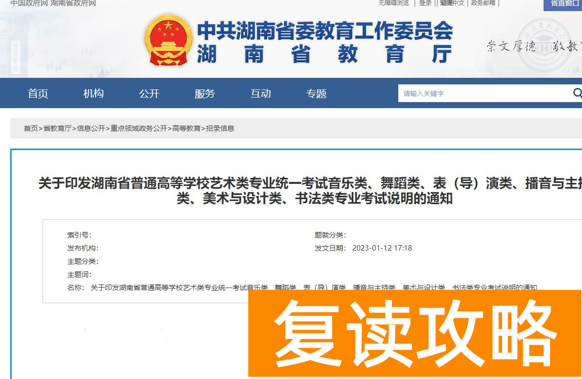 2024年湖南音乐类统考考试内容及考试形式公布